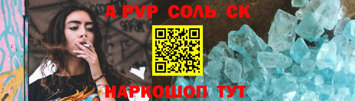Alpha PVP VHQ Ртищево