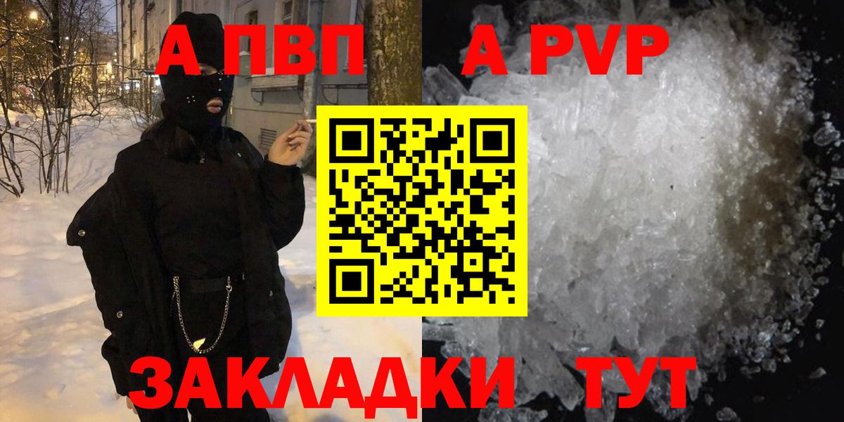 Alpha PVP Соль  продажа наркотиков  Ртищево  Вход с VPN  Alfa_PVP крисы CK  A-PVP СК 