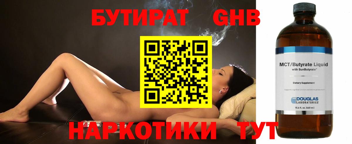 Бутират  Вход с VPN  Ртищево  Бутират Butirat 