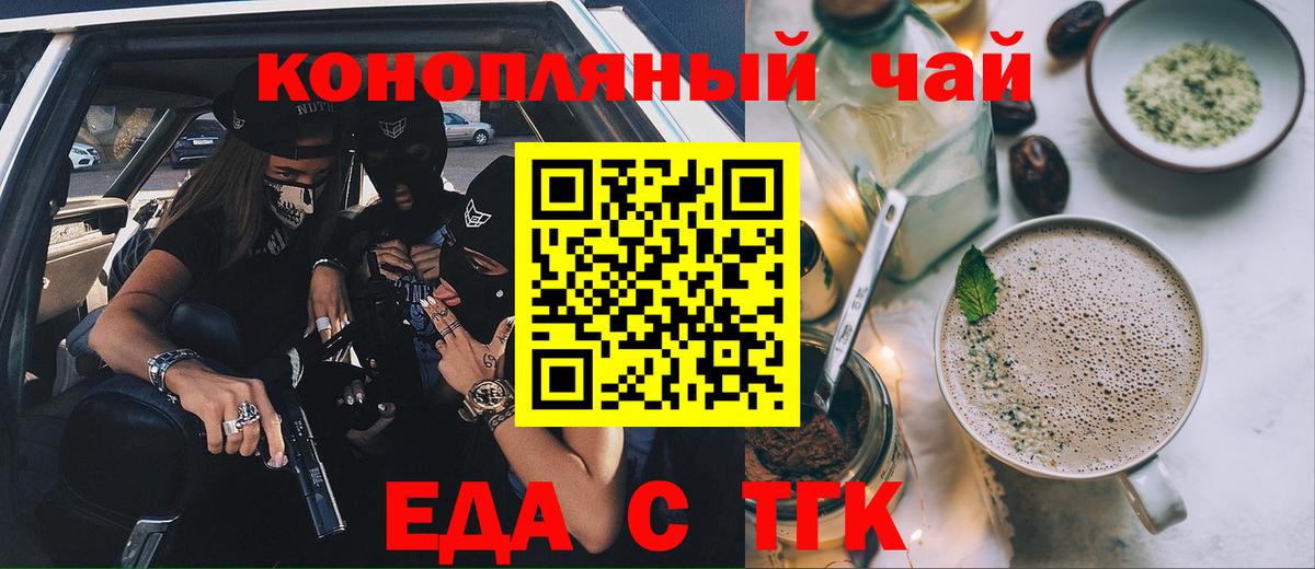 Еда ТГК марихуана  Вход с VPN  Ртищево 