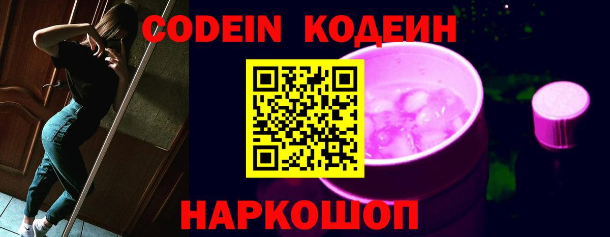 Кодеиновый сироп Lean напиток Lean (лин) Ртищево