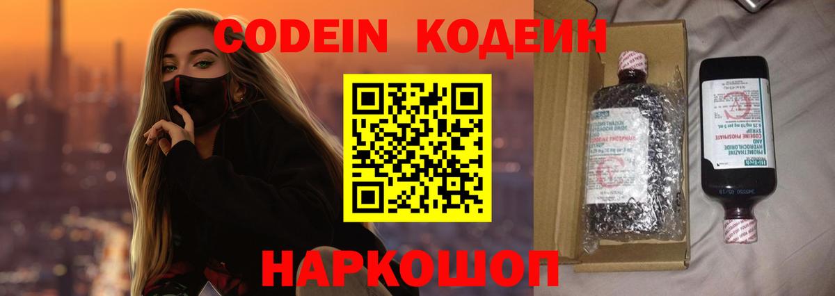 Ртищево  Кодеиновый сироп Lean напиток Lean (лин)  Вход с VPN 