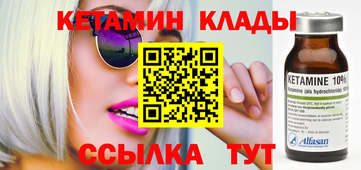 Кетамин ketamine Ртищево