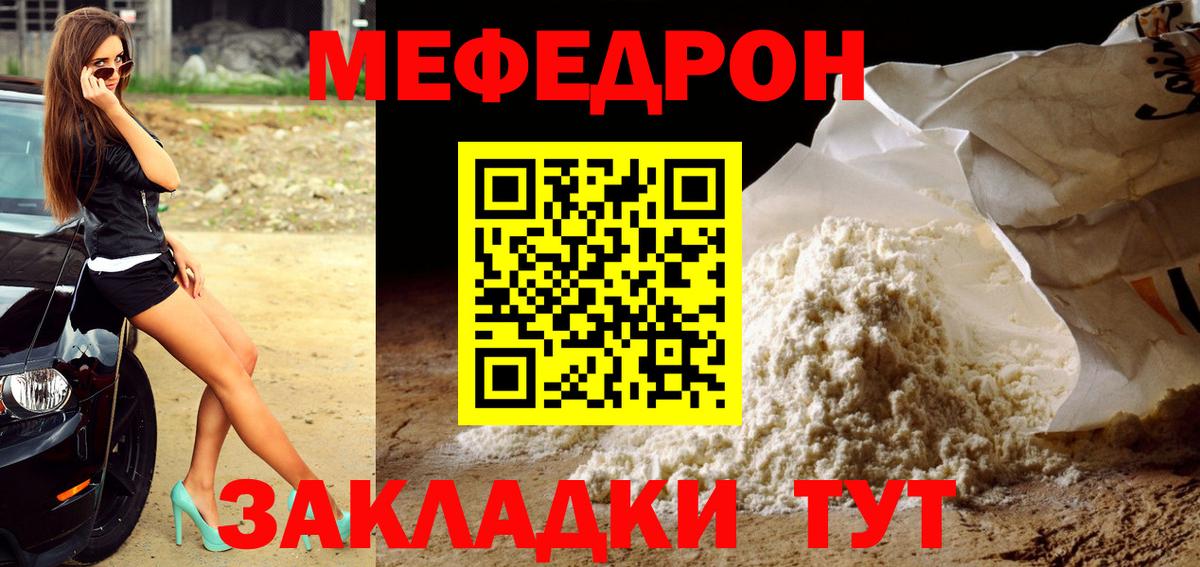 МЕФ mephedrone  Вход с VPN  Мефедрон  Мефедрон mephedrone  МЕФ  Ртищево 